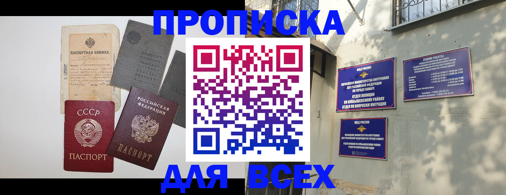 прописка от собственника в Чапаевске