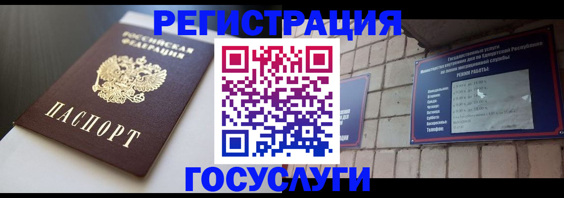 временная регистрация для школы в Чапаевске
