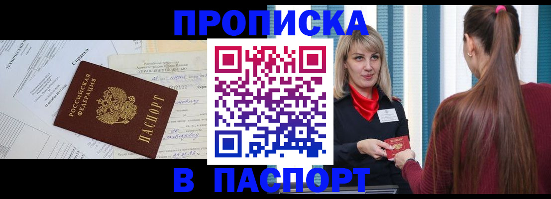 временная регистрация в Чапаевске