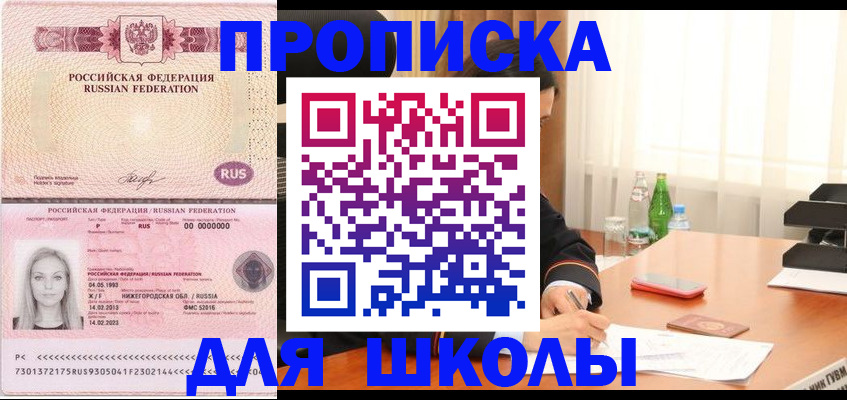 прописка для кредита в Чапаевске