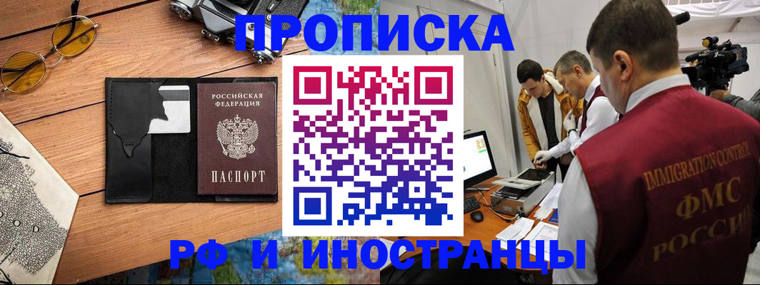 прописка поиск в Чапаевске